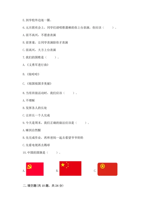 部编版二年级上册道德与法治期中测试卷往年题考.docx