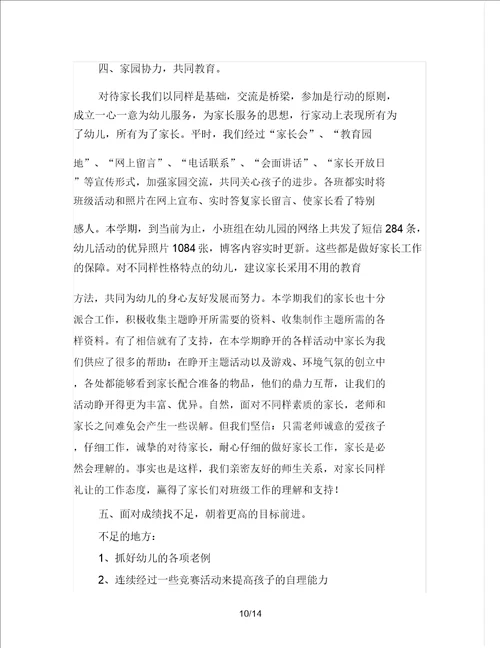 小班年级组长工作计划