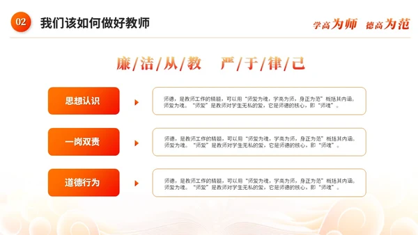 红色水彩风教师师德师风教育宣传培训师德师风讲座ppt模板