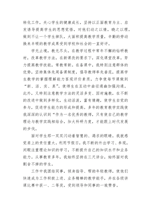 小学教师年度考核个人总结范文2023.docx