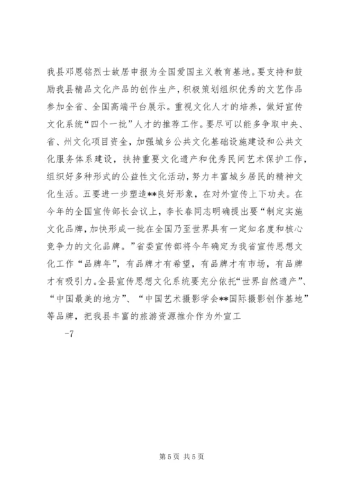 县委副书记在全县宣传思想文化工作座谈会上的讲话 (4).docx