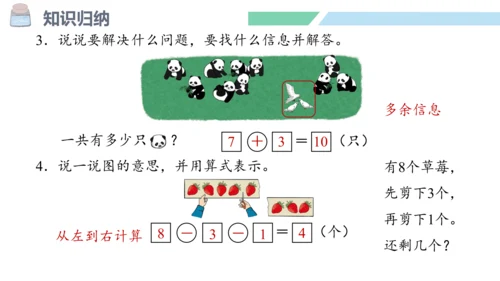 新人教版数学一年级上册5.21 整理和复习课件（55张PPT)