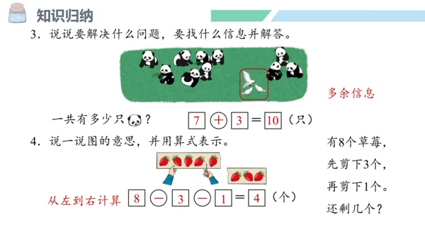 新人教版数学一年级上册5.21 整理和复习课件（55张PPT)