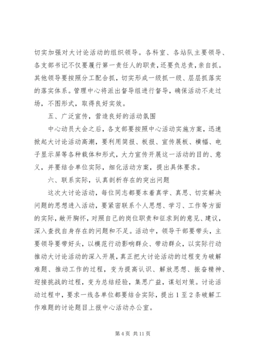 在开展“新解放、新跨越、新崛起”大讨论活动动员大会上的讲话—.docx