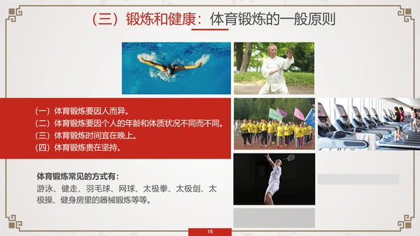 养生知识与健康管理PPT模板