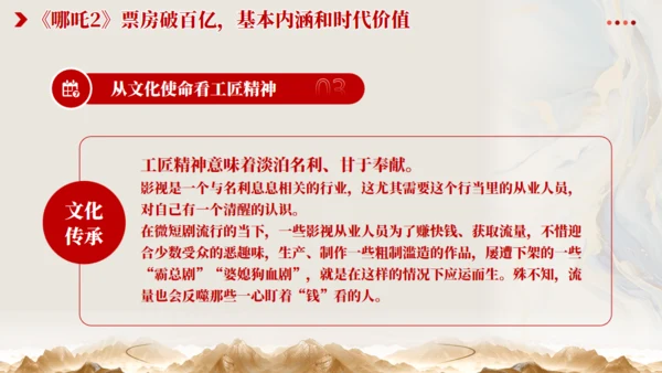 从《哪吒2》看大国工匠精神通用PPT模板