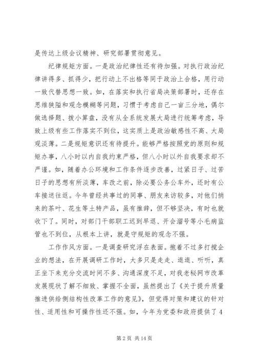 党组织生活会对照材料.docx