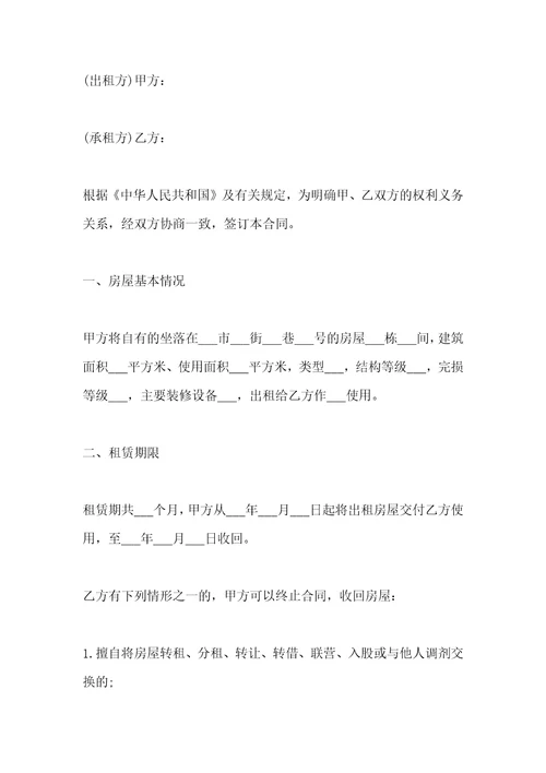 标准的房屋租赁合同范本2021