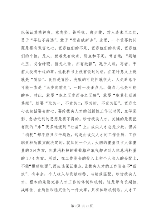 拔尖人才的工作计划.docx