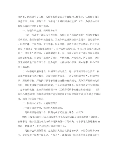 精编之机关单位工作总结范文三篇.docx