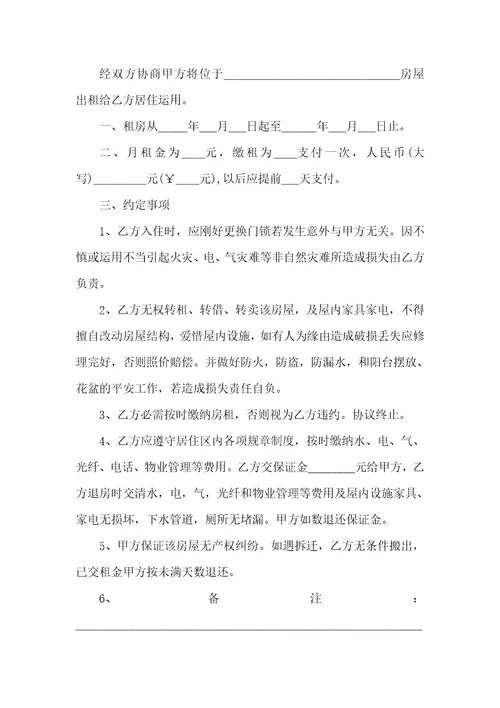 2022租房合同简单范本五篇
