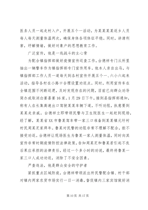 抗击疫情党员个人事迹材料范文.docx