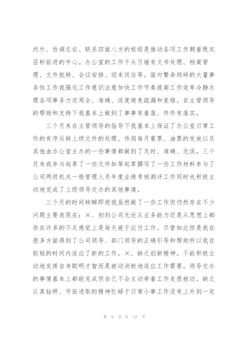 文案转正述职报告.docx