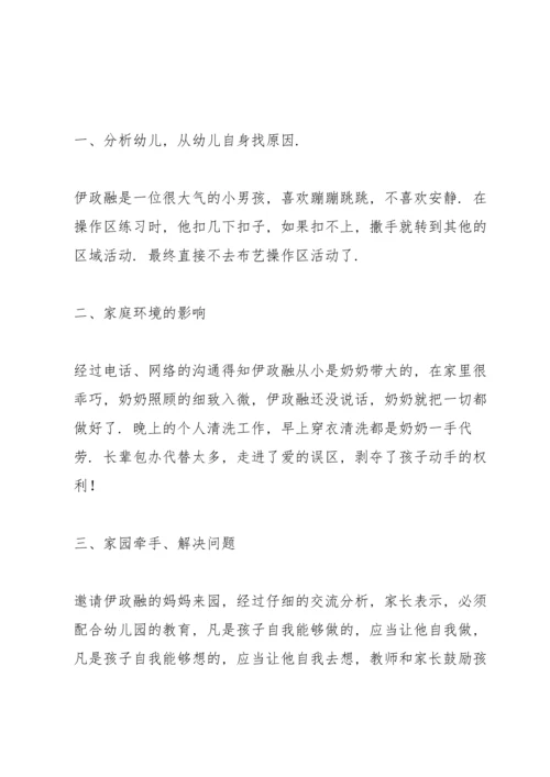 幼儿园教育案例范文 （优选4篇）.docx