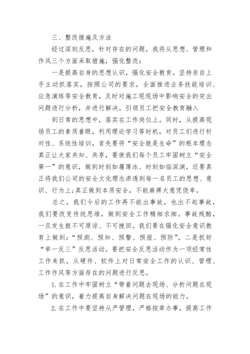 安全生产事故检讨书_公司安全事故检讨书范文.docx