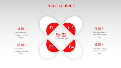 红色大气时尚企业招聘动态PPT模板