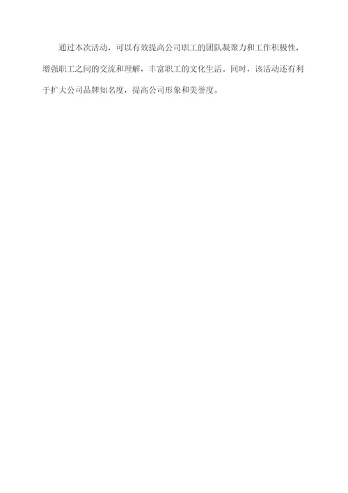 职工纳凉晚会活动方案
