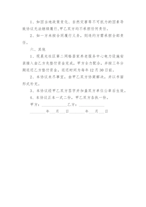社区养老服务合同.docx