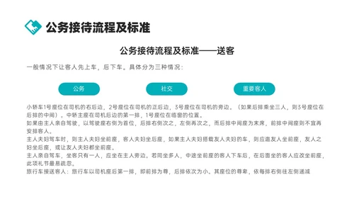 绿色商务实拍风公司接待及办会流程PPT课件