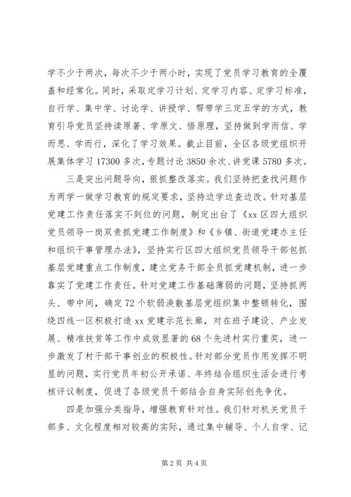 全区推动“两学一做”学习教育常态化制度化情况汇报.docx