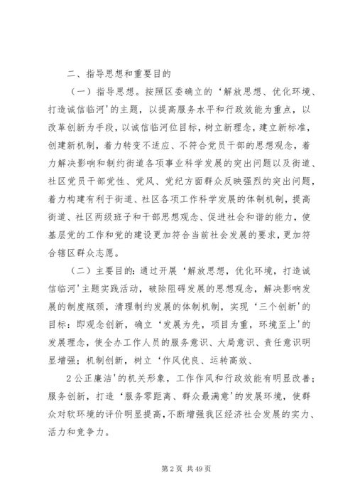 街道关于解放思想实施方案.docx