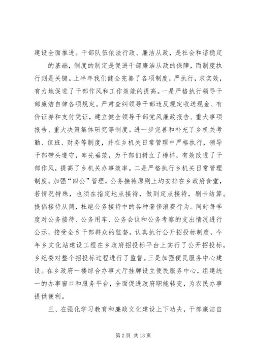 乡镇民宗委党风廉政建设工作总结.docx