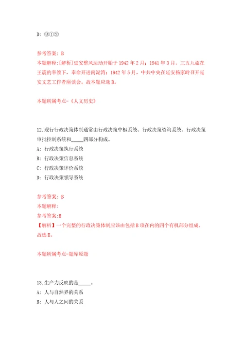 2021年江苏南通如东县部分医疗卫生单位招考聘用紧缺人才66人练习题及答案第6版