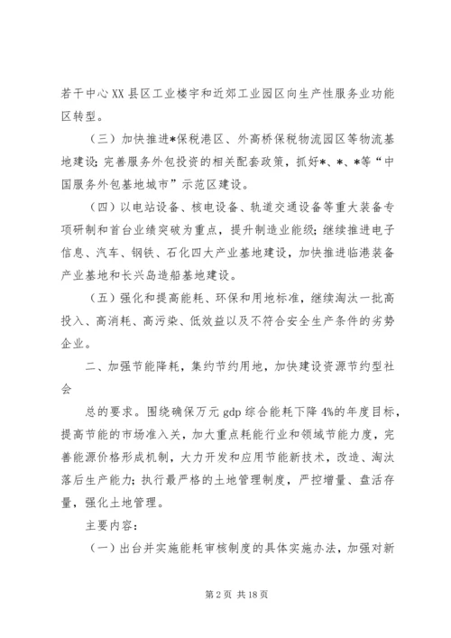 市政府重点工作安排计划.docx