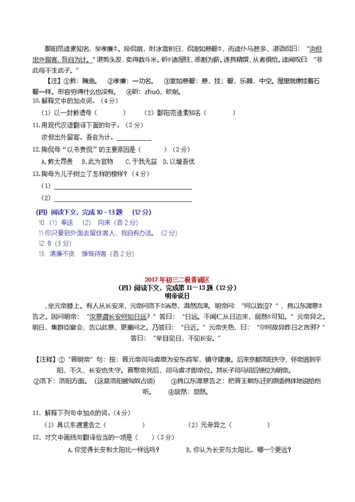 2017年初三二模语文汇编(课外文言文)