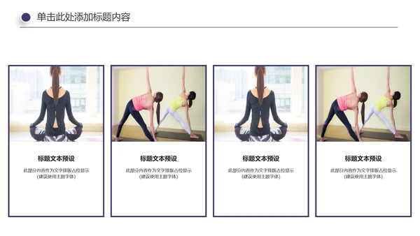 瑜伽健身美体瑜伽运动孕妇瑜伽PPT模板