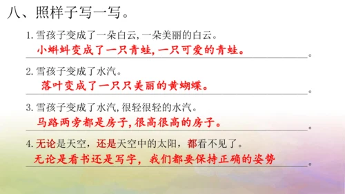 部编版二年级语文上册第七单元复习   课件