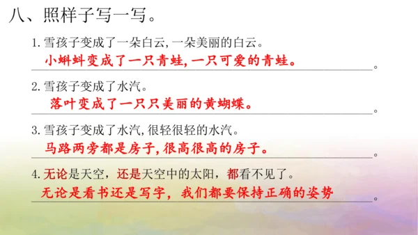 部编版二年级语文上册第七单元复习   课件