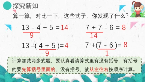 6.6小括号（教学课件）一年级数学下册 人教版（共19张PPT）