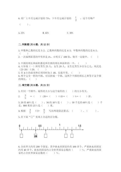 人教版六年级上册数学期末测试卷往年题考.docx