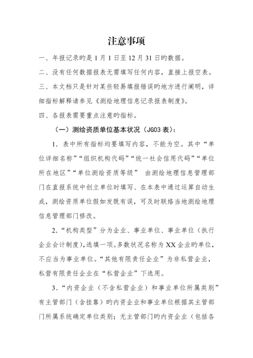 报统计注意事项资质单位统计.docx