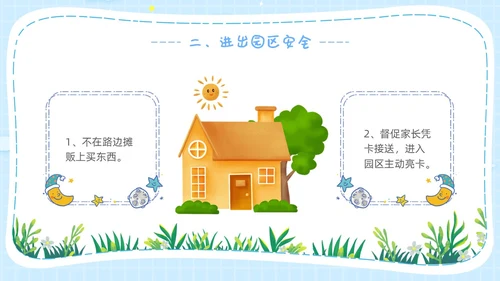 幼儿园开学第一课卡通主题班会开学蓝色PPT课件