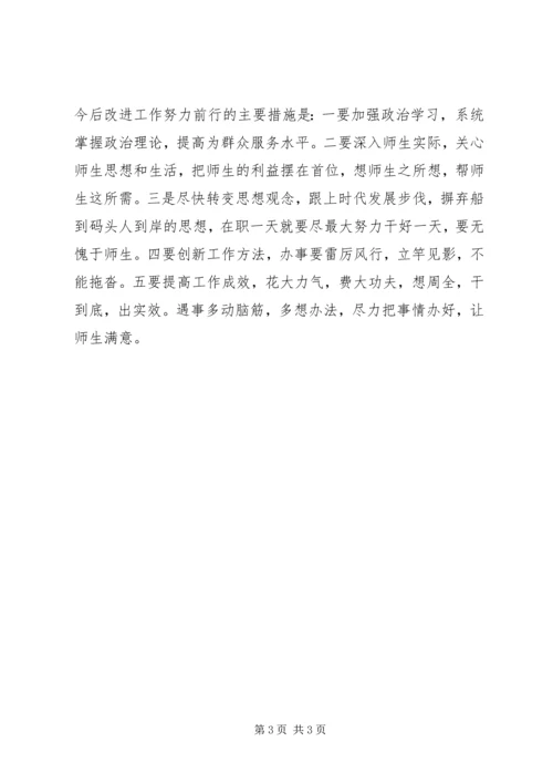 学校领导四风问题自查报告.docx