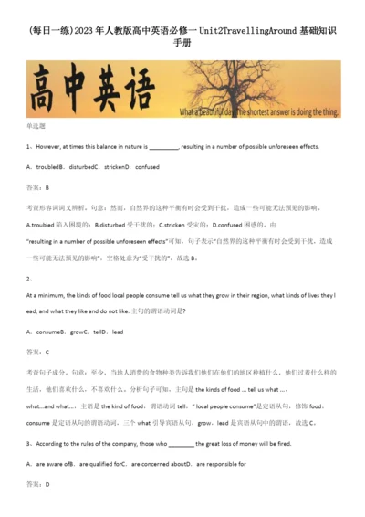 2023年人教版高中英语必修一Unit2TravellingAround基础知识手册.docx