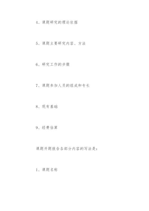本科论文开题报告怎么写.docx