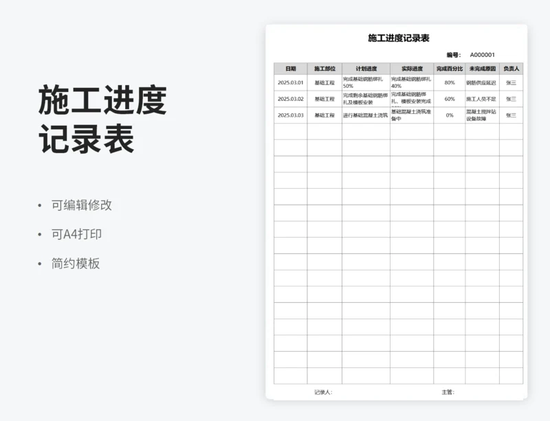 施工进度记录表