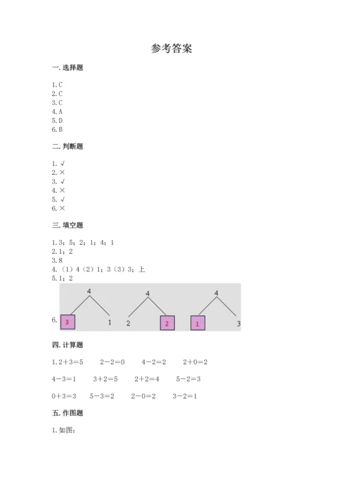人教版一年级上册数学期中测试卷及参考答案（黄金题型）.docx