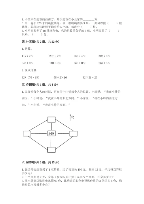 人教版三年级下册数学期中测试卷附答案（巩固）.docx