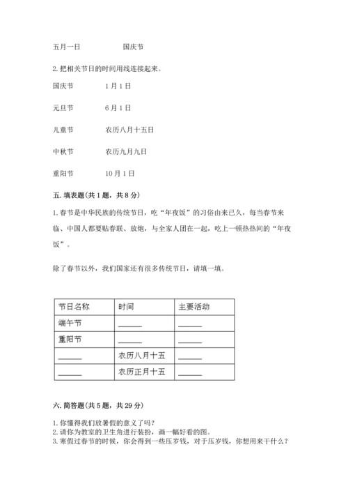 部编版二年级上册道德与法治期中测试卷（预热题）.docx