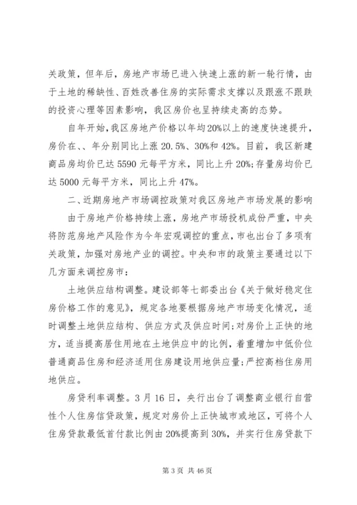 关于房地产市场调研报告五篇.docx