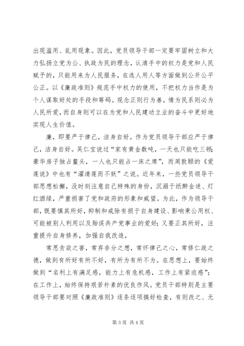 公务员廉政准则演讲稿.docx