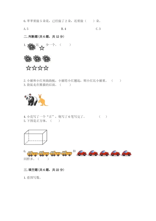 人教版一年级上册数学期中测试卷含完整答案【精选题】.docx