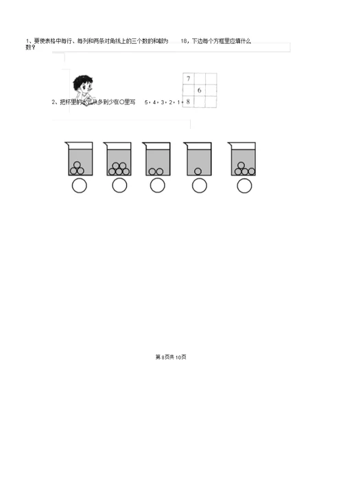 浙教版一年级数学上学期期中测试试卷附解析