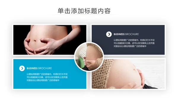 母婴婴儿护理中心医院社区讲座保健中心早教宣传PPT