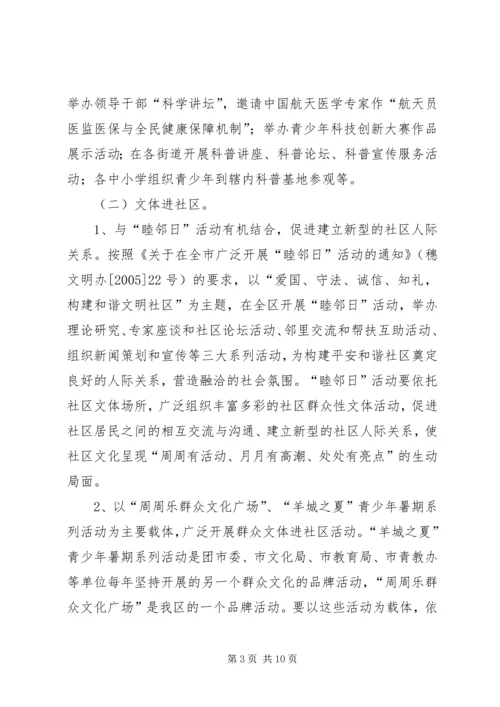 进一步开展“四进社区”活动工作方案 (2).docx