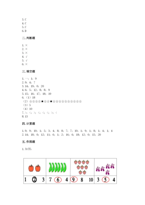小学数学试卷一年级上册数学期末测试卷精品含答案.docx